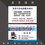 电器名片