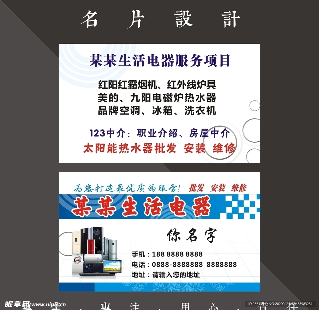 电器名片