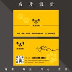 宠物名片