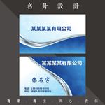 蓝色科技名片