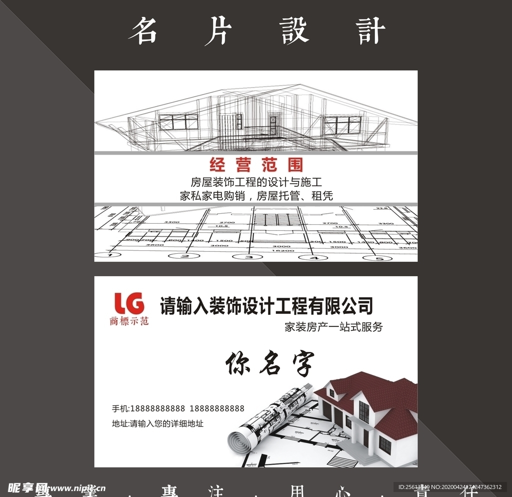 装修名片