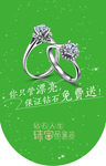 白金钻戒