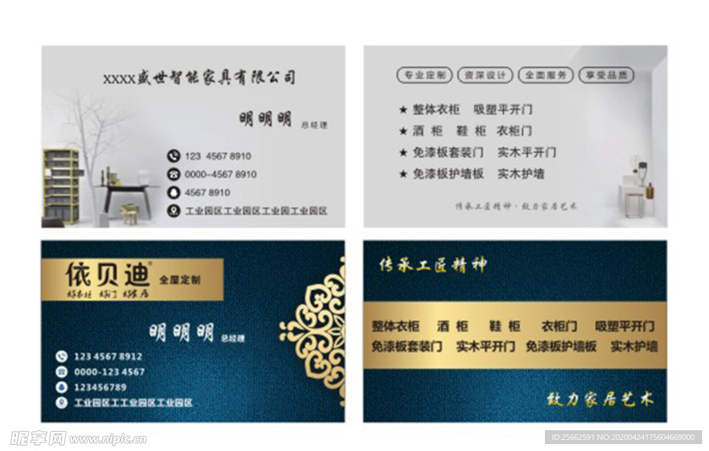 装饰家具名片