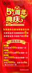 周年庆 周年庆展板 周年庆海报