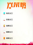 光荣榜