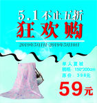5.1狂欢购