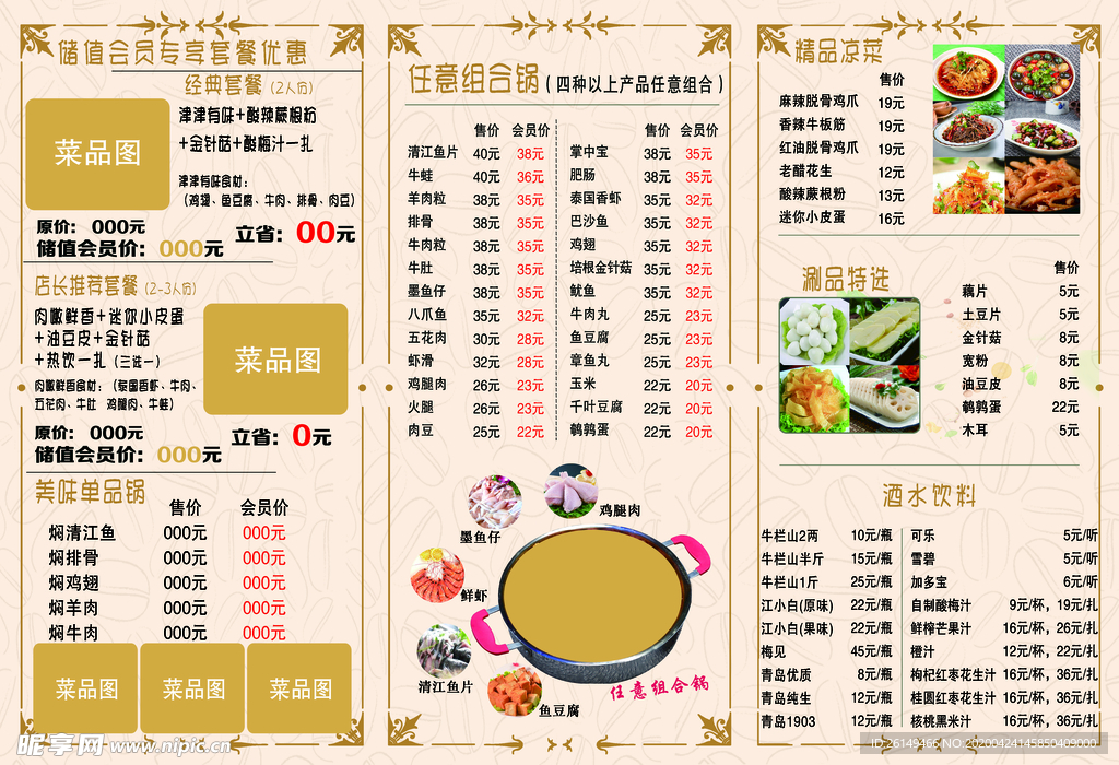 米黄色双面菜单