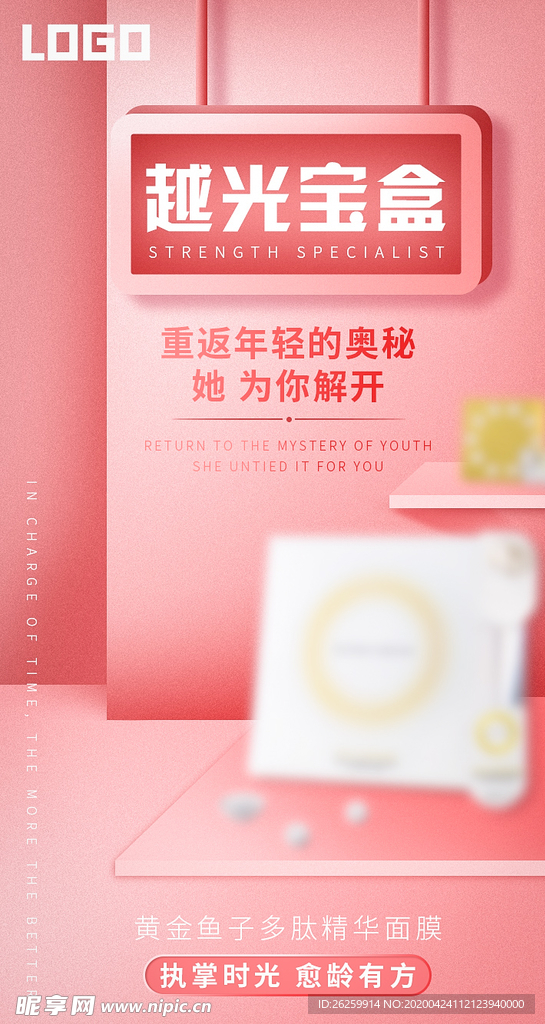 产品电商营销海报