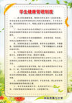 学生健康管理制度