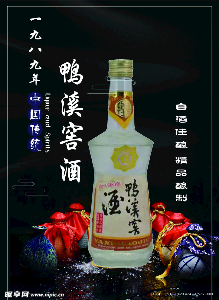 凉亭牌鸭溪窖酒