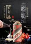 茅台老酒
