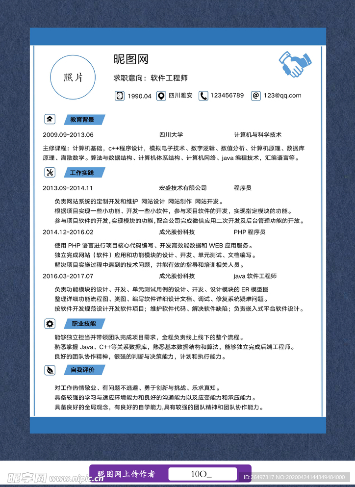 程序员简历