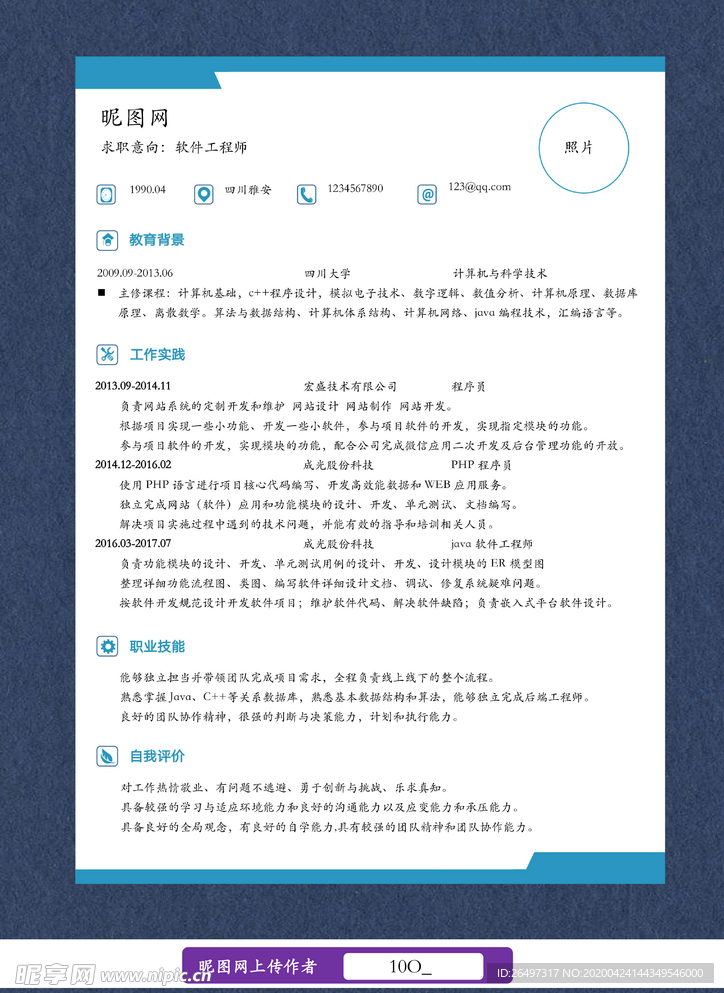 程序员个人简历