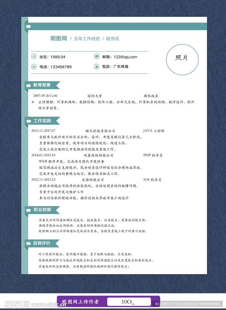 程序员求职简历