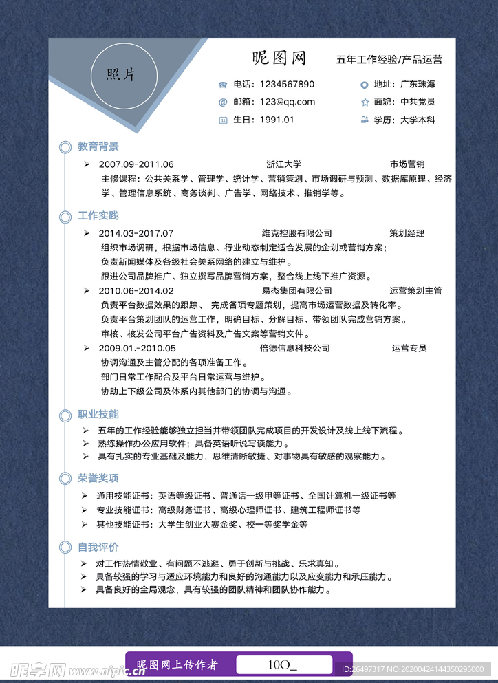 应届生通用求职简历