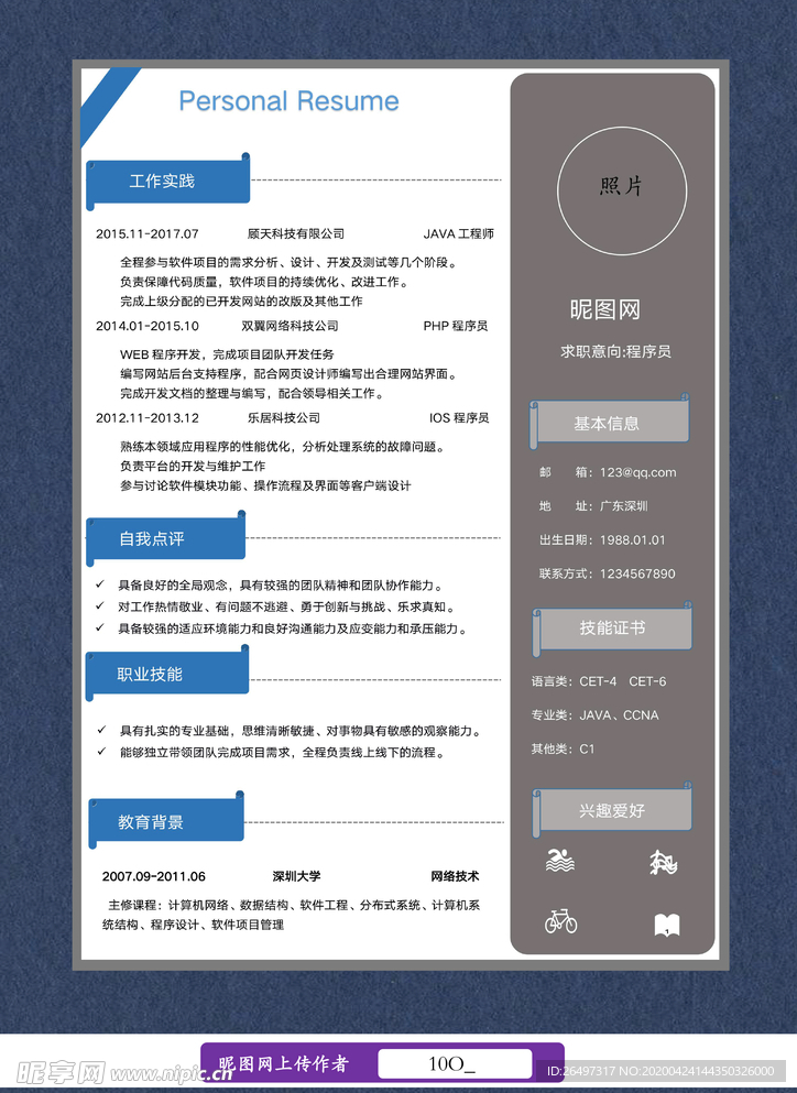 程序员应届生通用求职简历