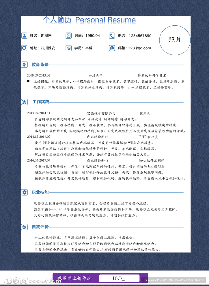 程序员通用求职简历