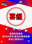 喜报