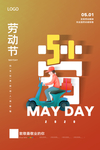 五一劳动节