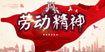 五一劳动节