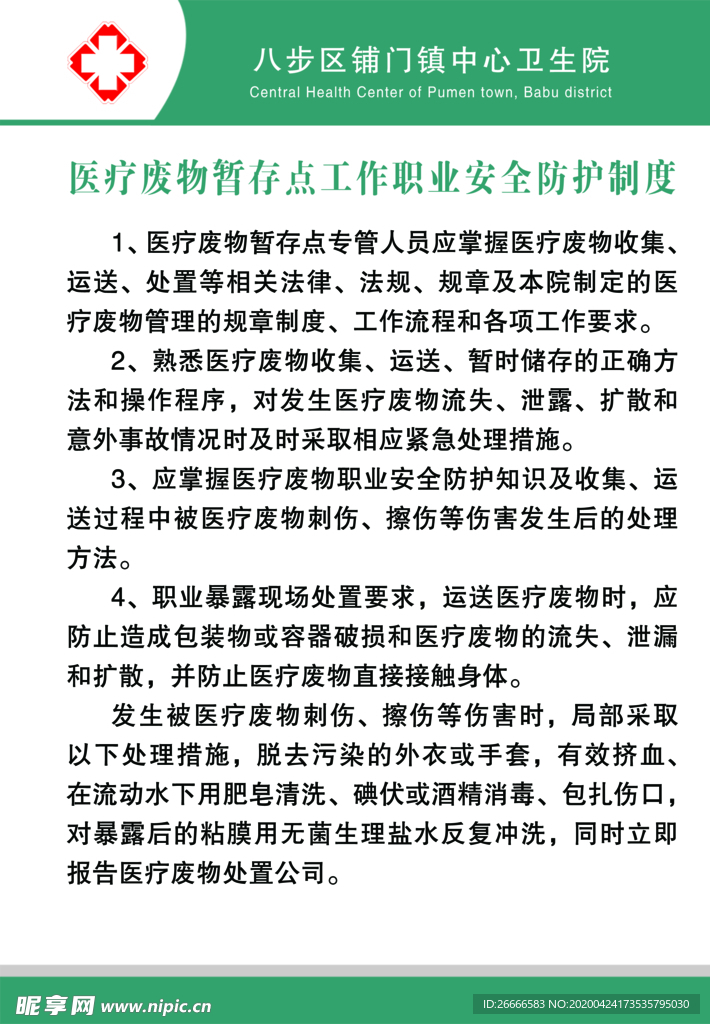 医院制度