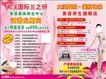 美容美体宣传单