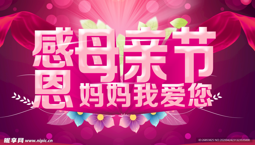 母亲节