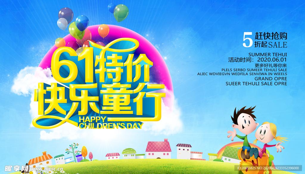 61特价快乐童行