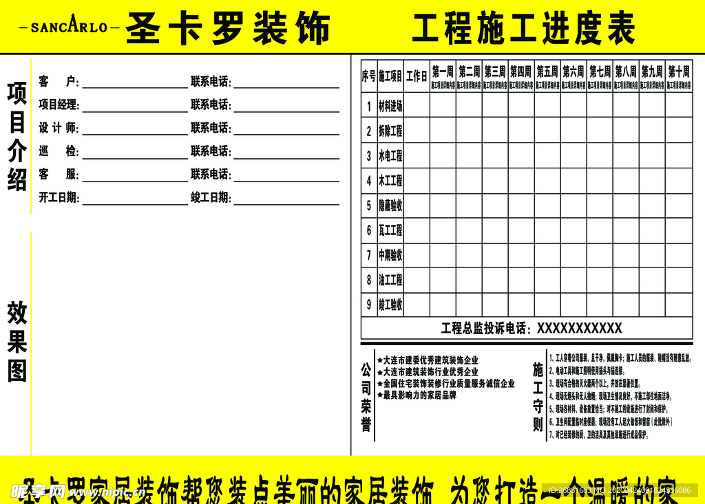 工程进度表