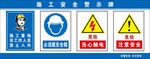 安全警示牌