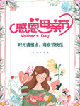 母亲节