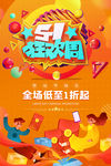 51狂欢周