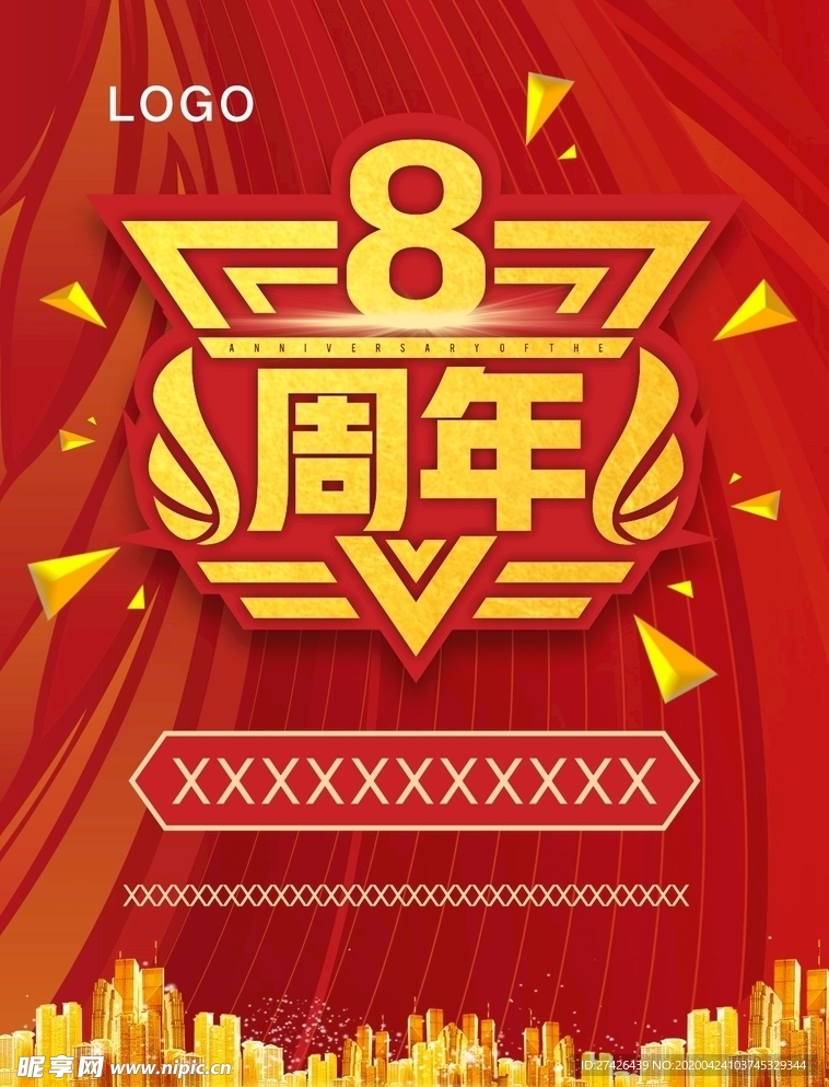 周年庆海报