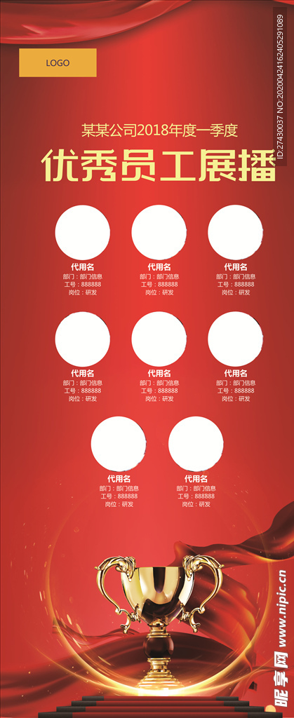 红色大气表彰海报