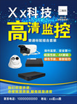 安防 监控 海报