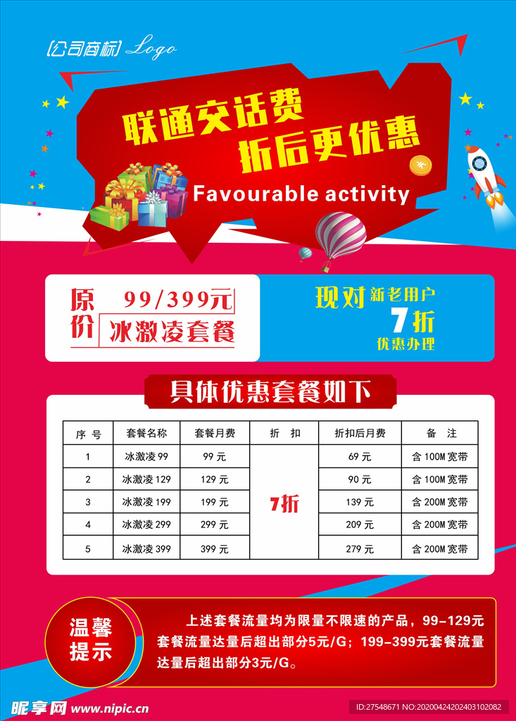 通信海报