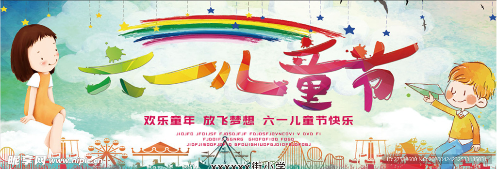 六一儿童节背景画布