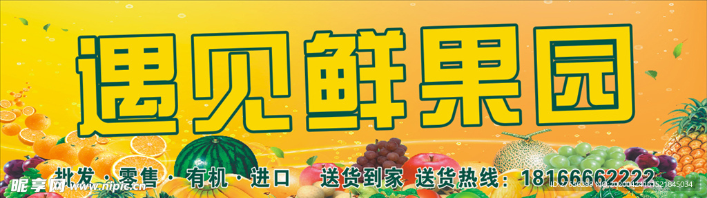 鲜果招牌