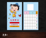 作文卡