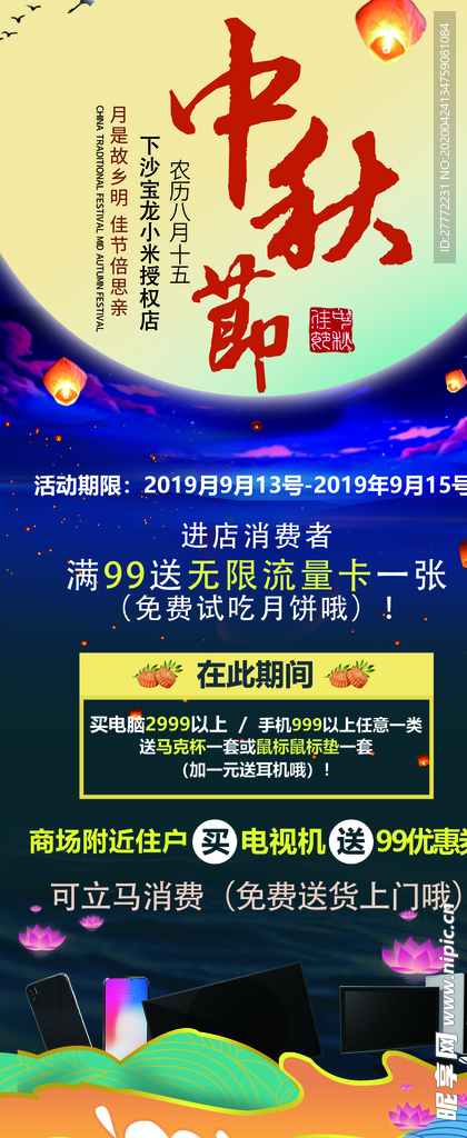 中秋手机展架易拉宝