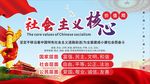 社会主义核心价值观
