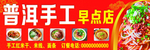 早点店招牌