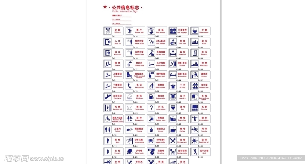 矢量公共信息标志