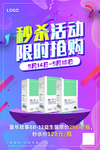 秒杀活动