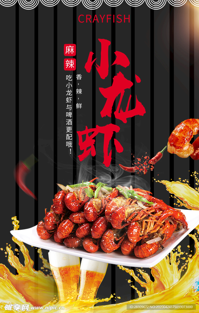 小龙虾