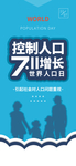 世界人口日