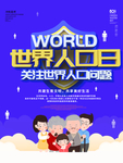世界人口日