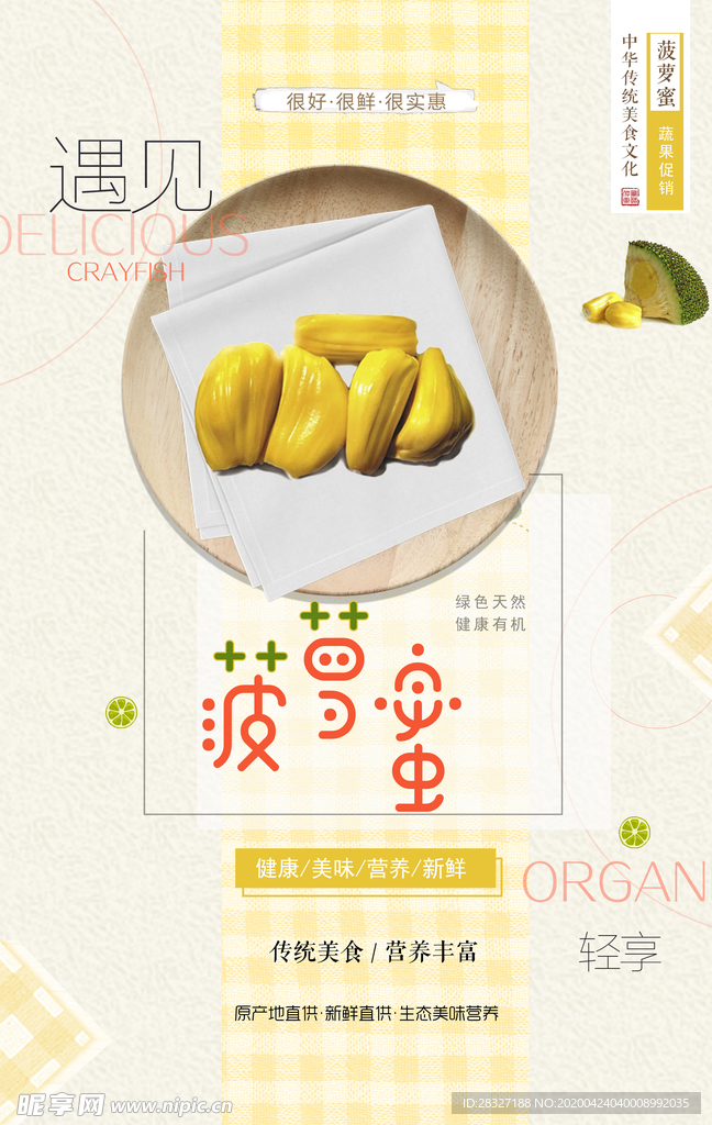 菠萝蜜