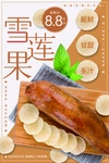 雪莲果