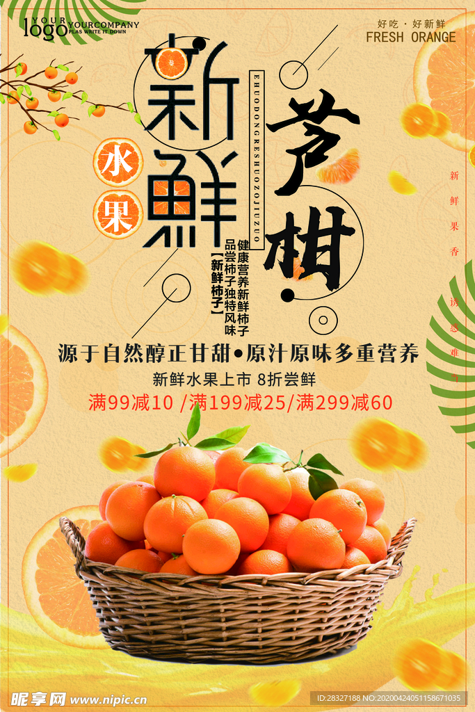 新鲜芦柑